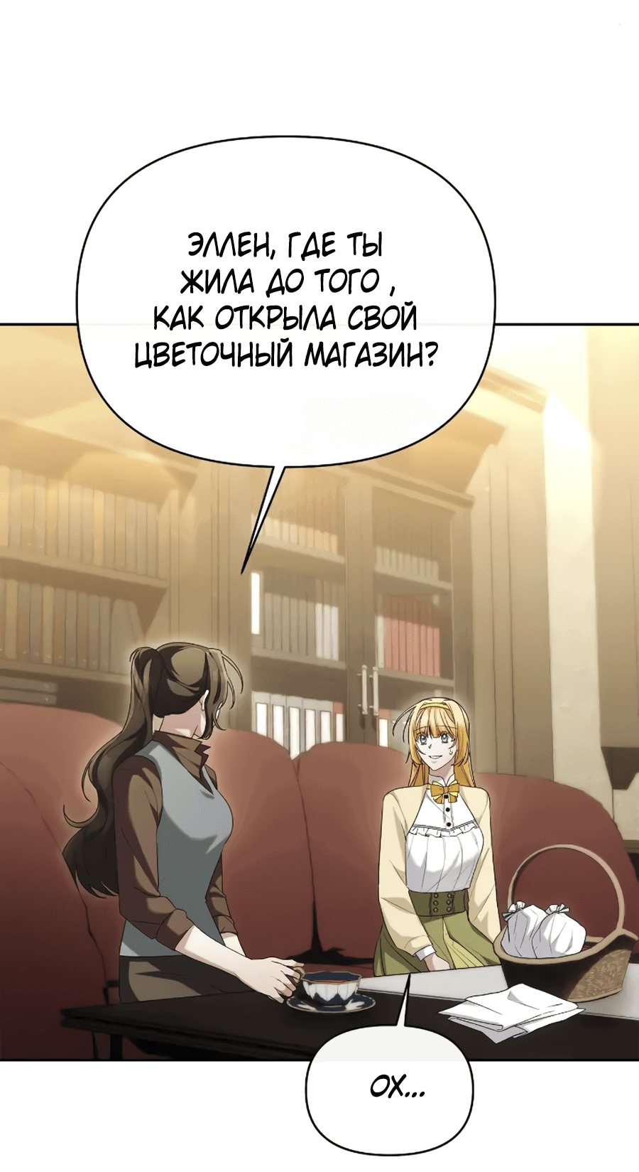 Манга Моя соседка - главная героиня - Глава 46 Страница 35