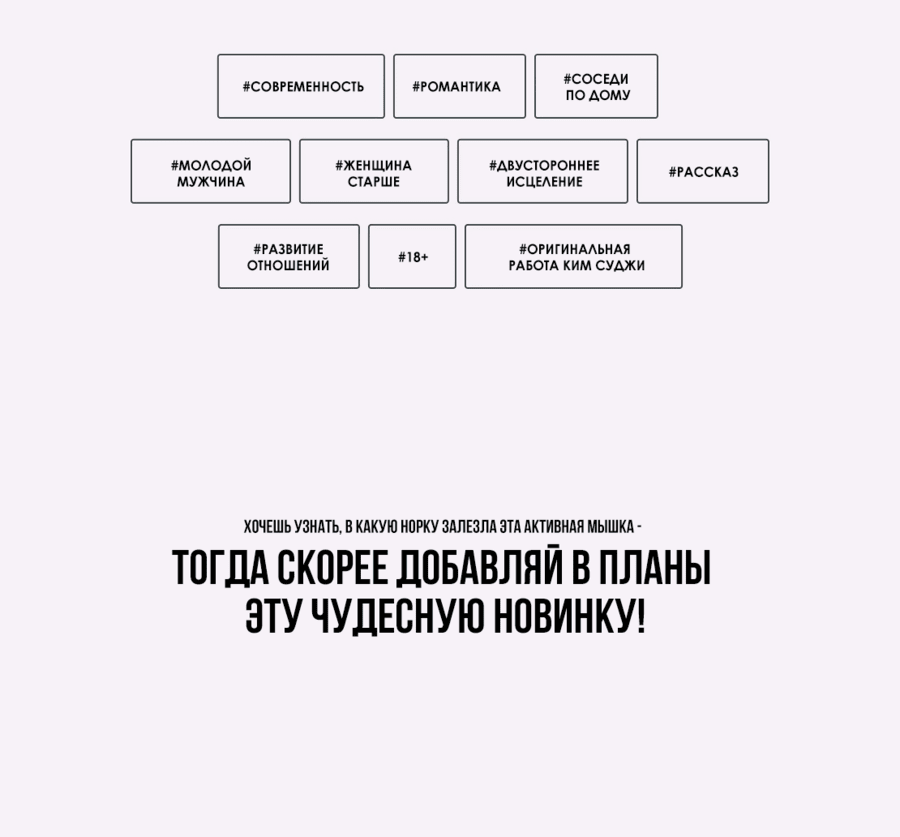Манга Моя соседка - главная героиня - Глава 47 Страница 83
