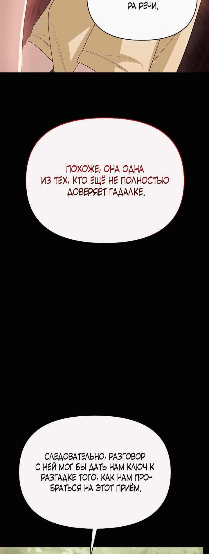 Манга Моя соседка - главная героиня - Глава 57 Страница 6