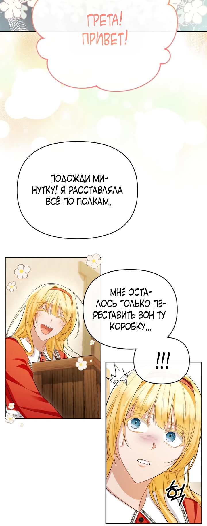 Манга Моя соседка - главная героиня - Глава 54 Страница 19