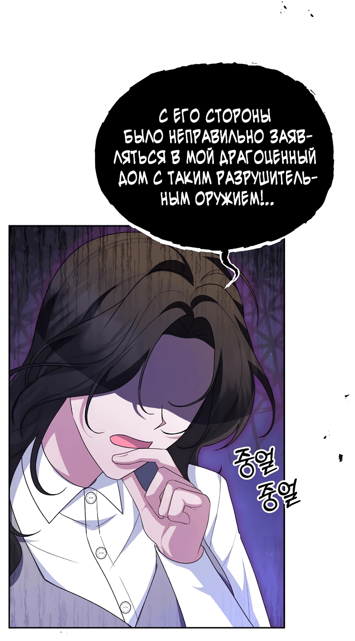 Манга Моя соседка - главная героиня - Глава 48 Страница 18