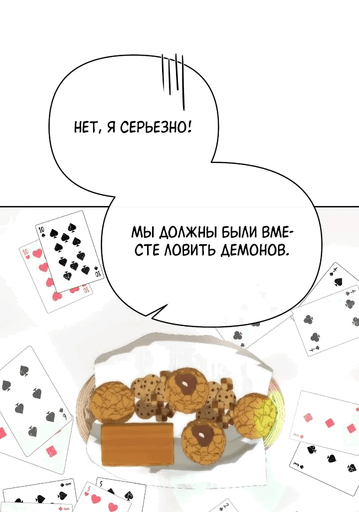 Манга Моя соседка - главная героиня - Глава 65 Страница 61