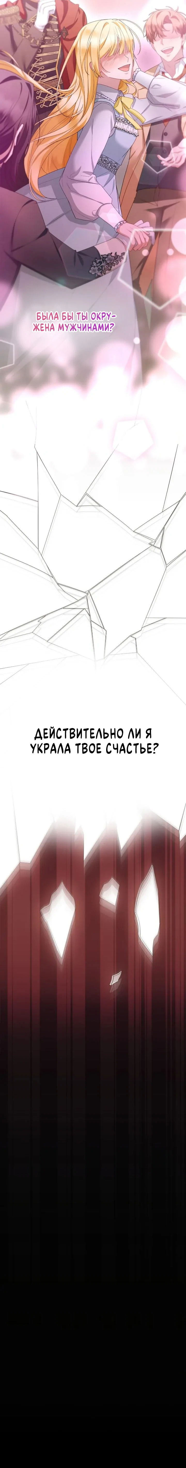 Манга Моя соседка - главная героиня - Глава 65 Страница 76