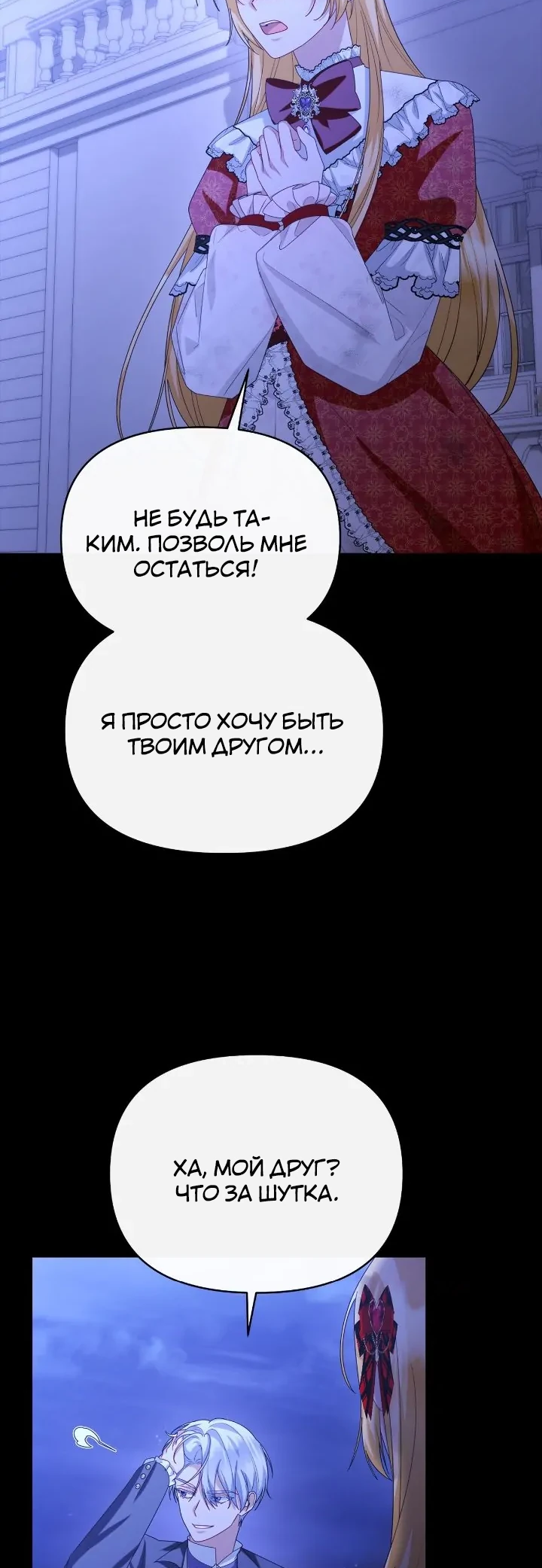 Манга Моя соседка - главная героиня - Глава 64 Страница 7