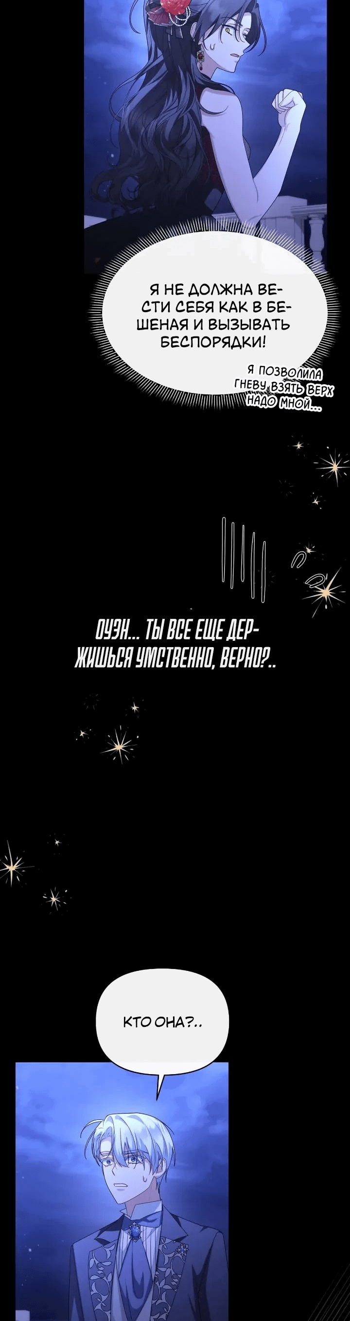Манга Моя соседка - главная героиня - Глава 64 Страница 51