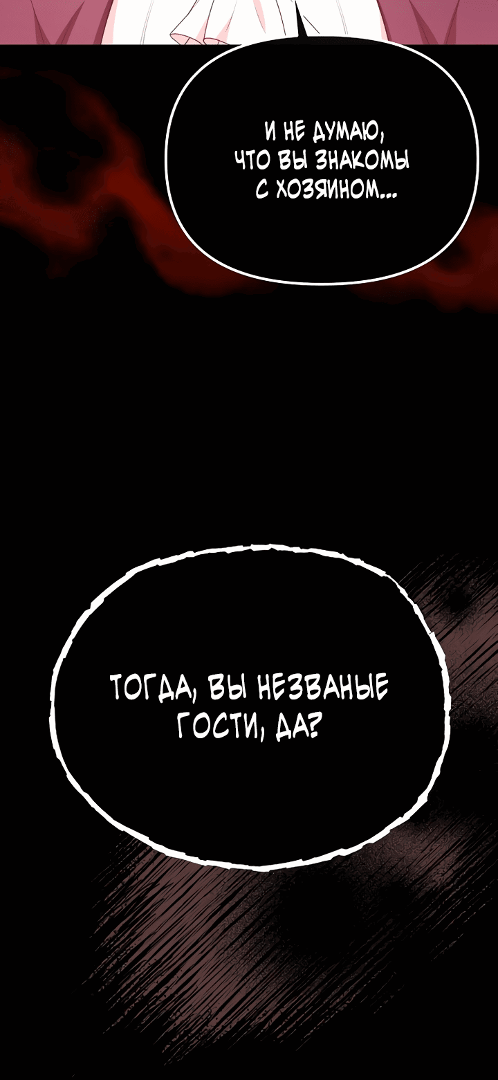 Манга Моя соседка - главная героиня - Глава 62 Страница 50
