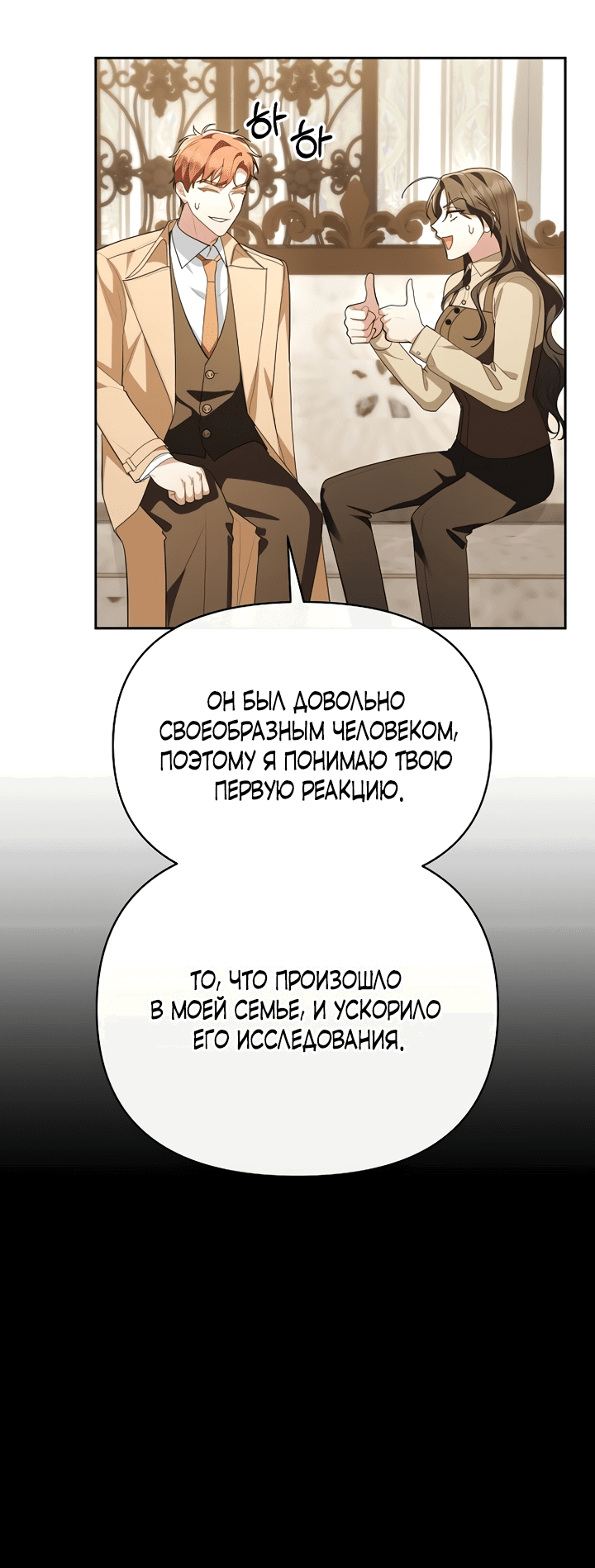 Манга Моя соседка - главная героиня - Глава 61 Страница 52