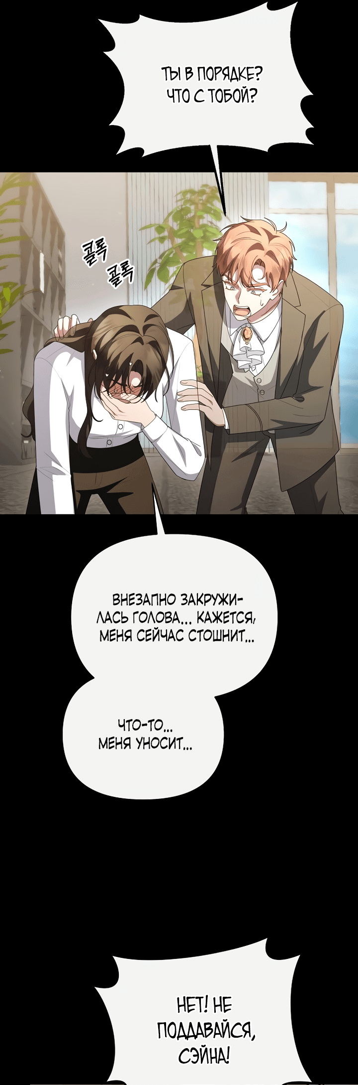 Манга Моя соседка - главная героиня - Глава 60 Страница 54
