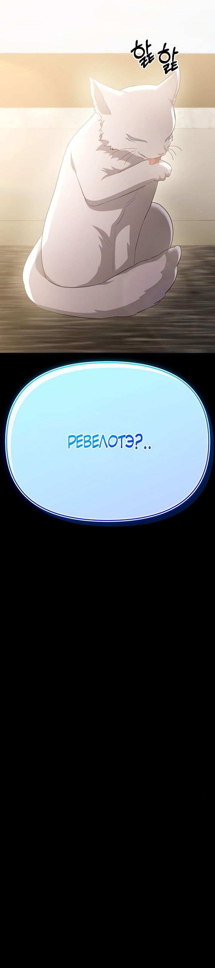 Манга Моя соседка - главная героиня - Глава 59 Страница 54