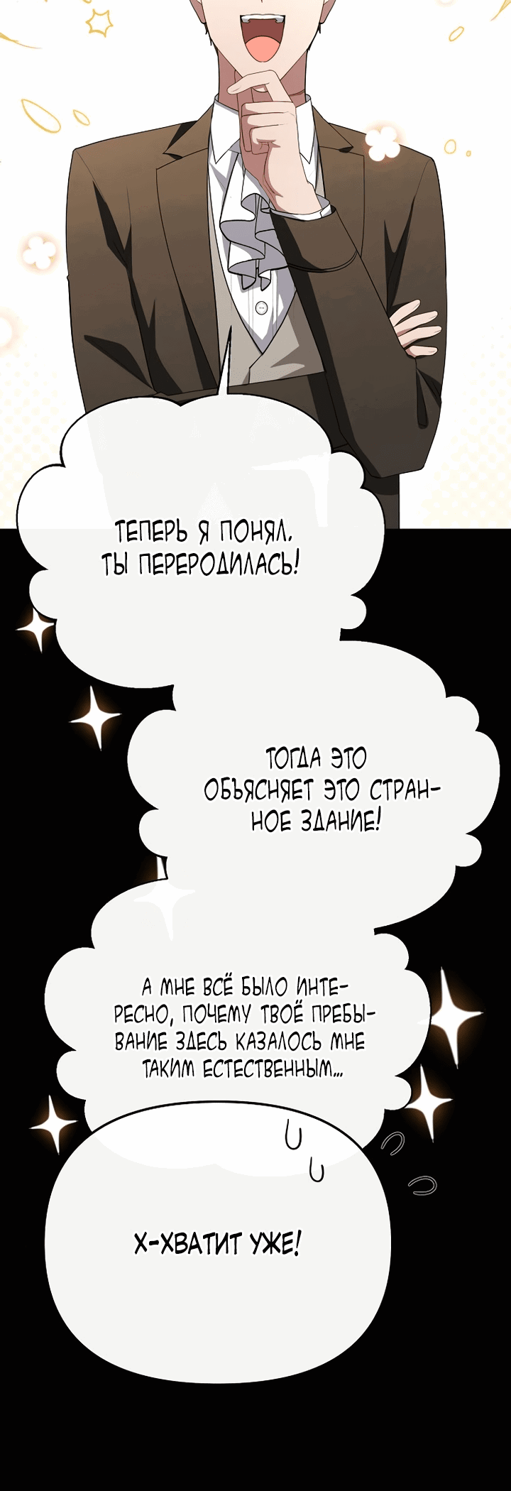 Манга Моя соседка - главная героиня - Глава 59 Страница 45
