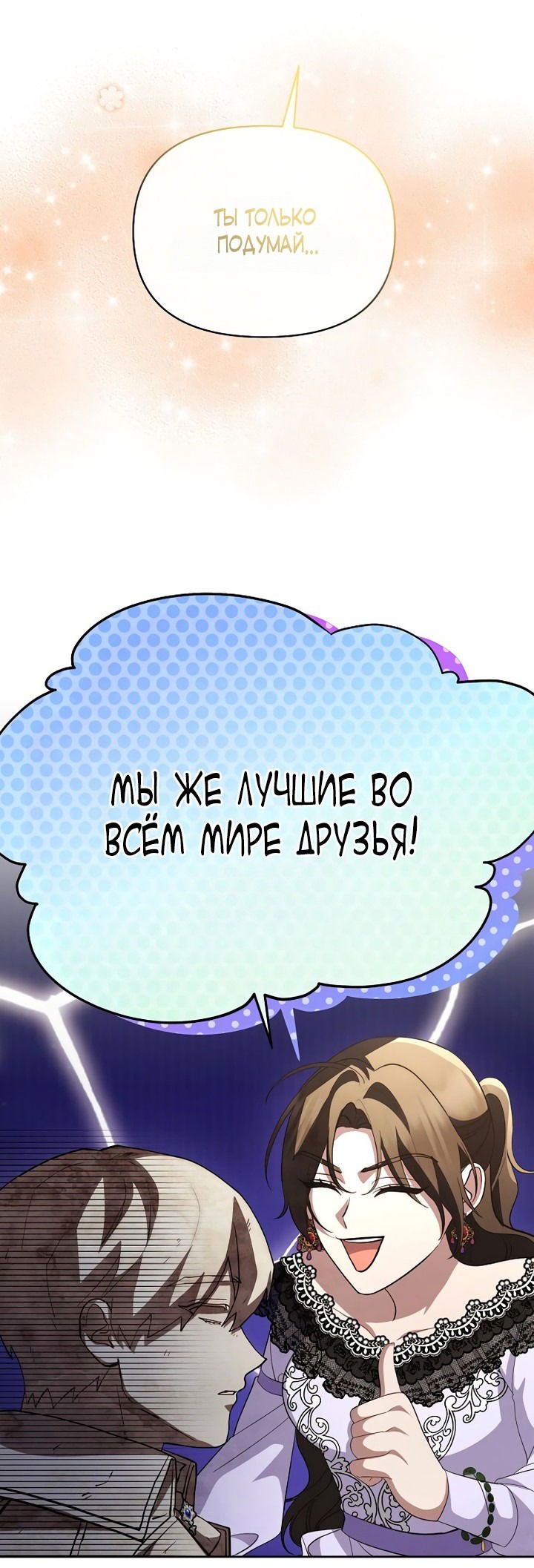 Манга Моя соседка - главная героиня - Глава 58 Страница 58