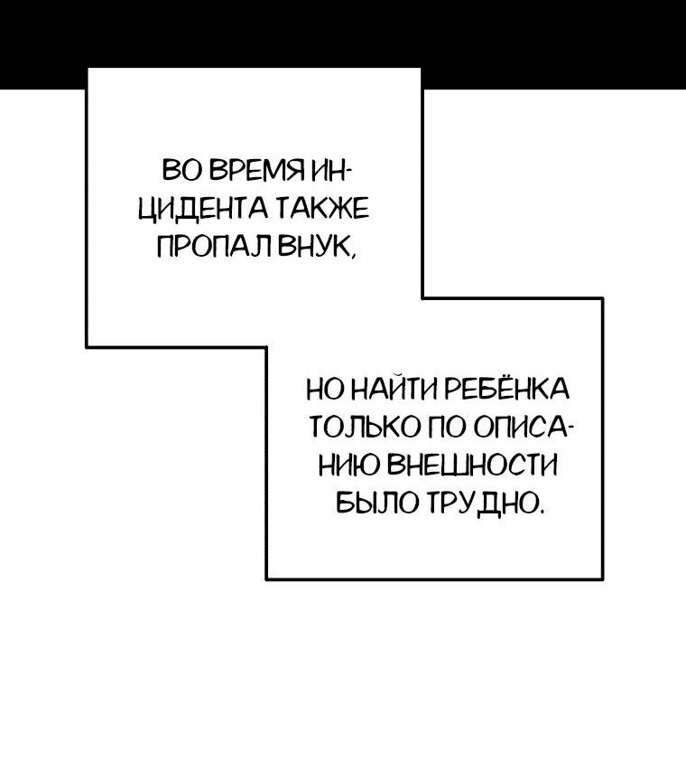 Манга Племянник главного героя меня обожает - Глава 25 Страница 54