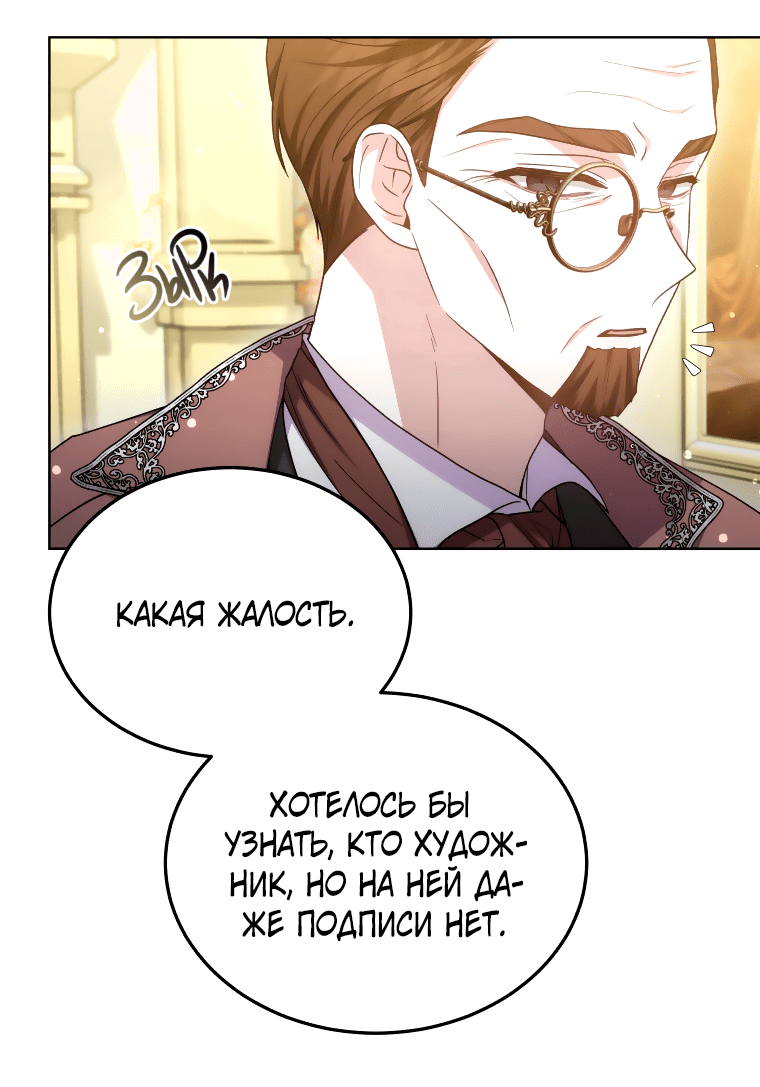 Манга Племянник главного героя меня обожает - Глава 27 Страница 23