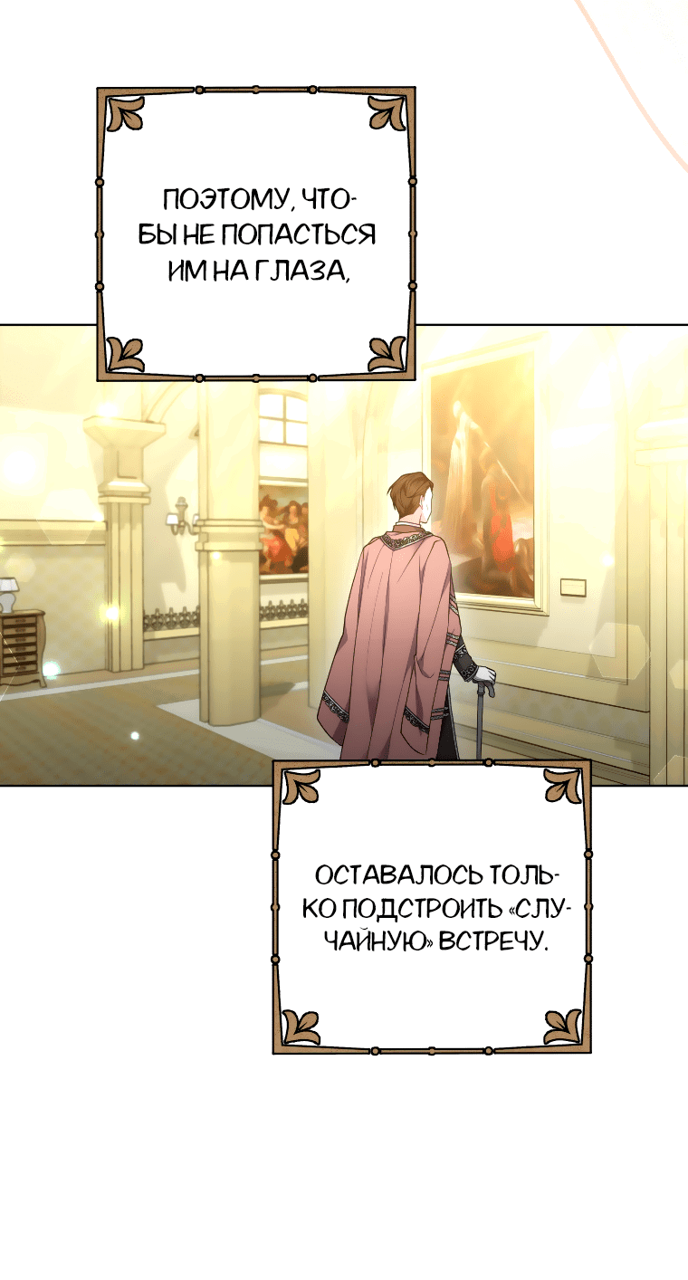 Манга Племянник главного героя меня обожает - Глава 27 Страница 20