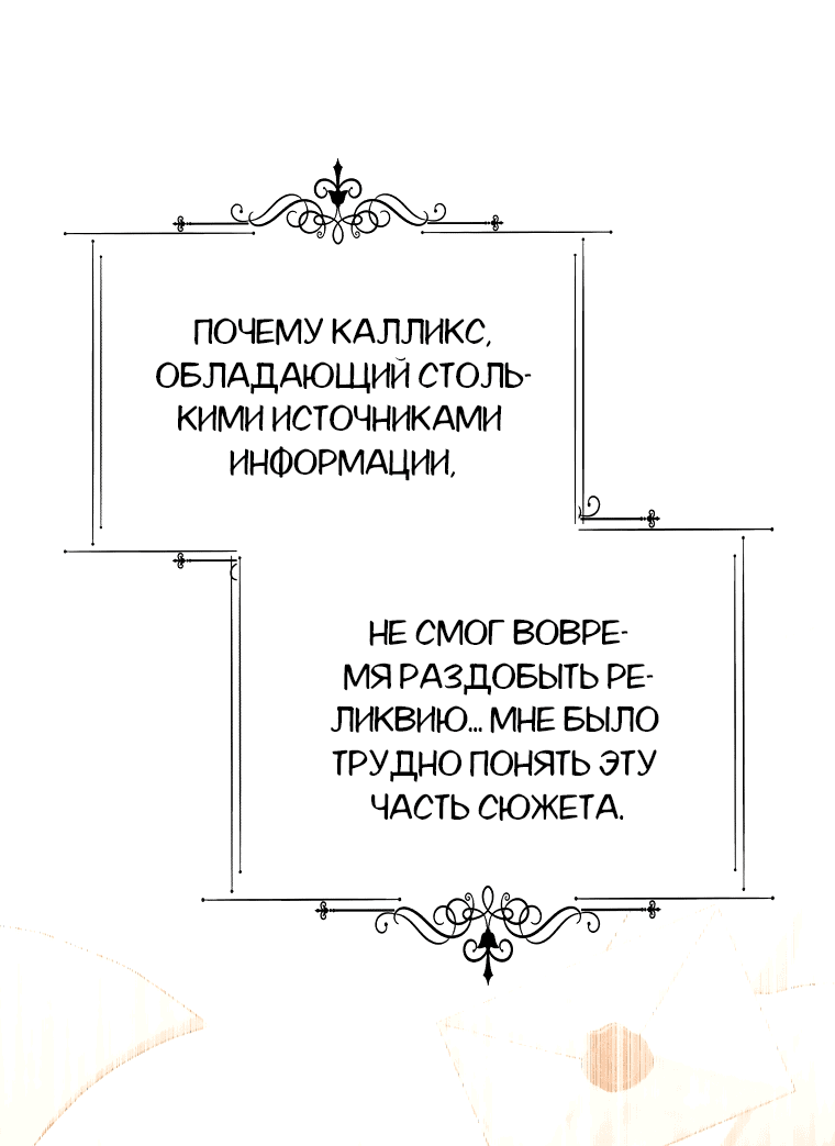 Манга Племянник главного героя меня обожает - Глава 27 Страница 6