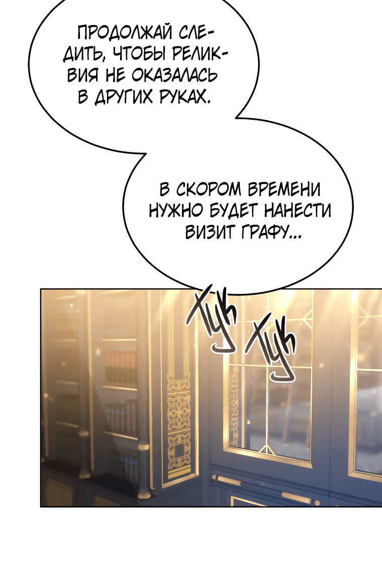 Манга Племянник главного героя меня обожает - Глава 27 Страница 61