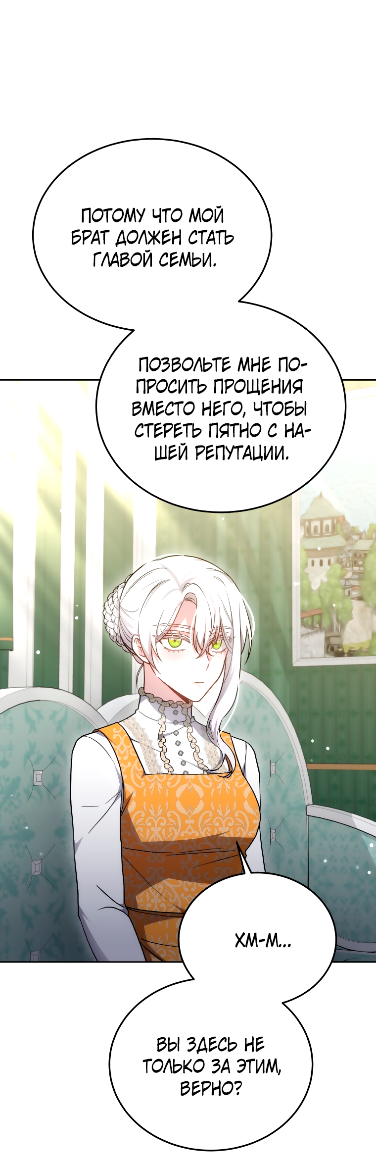 Манга Племянник главного героя меня обожает - Глава 33 Страница 33