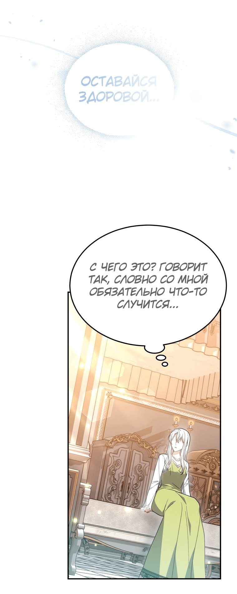 Манга Племянник главного героя меня обожает - Глава 43 Страница 68