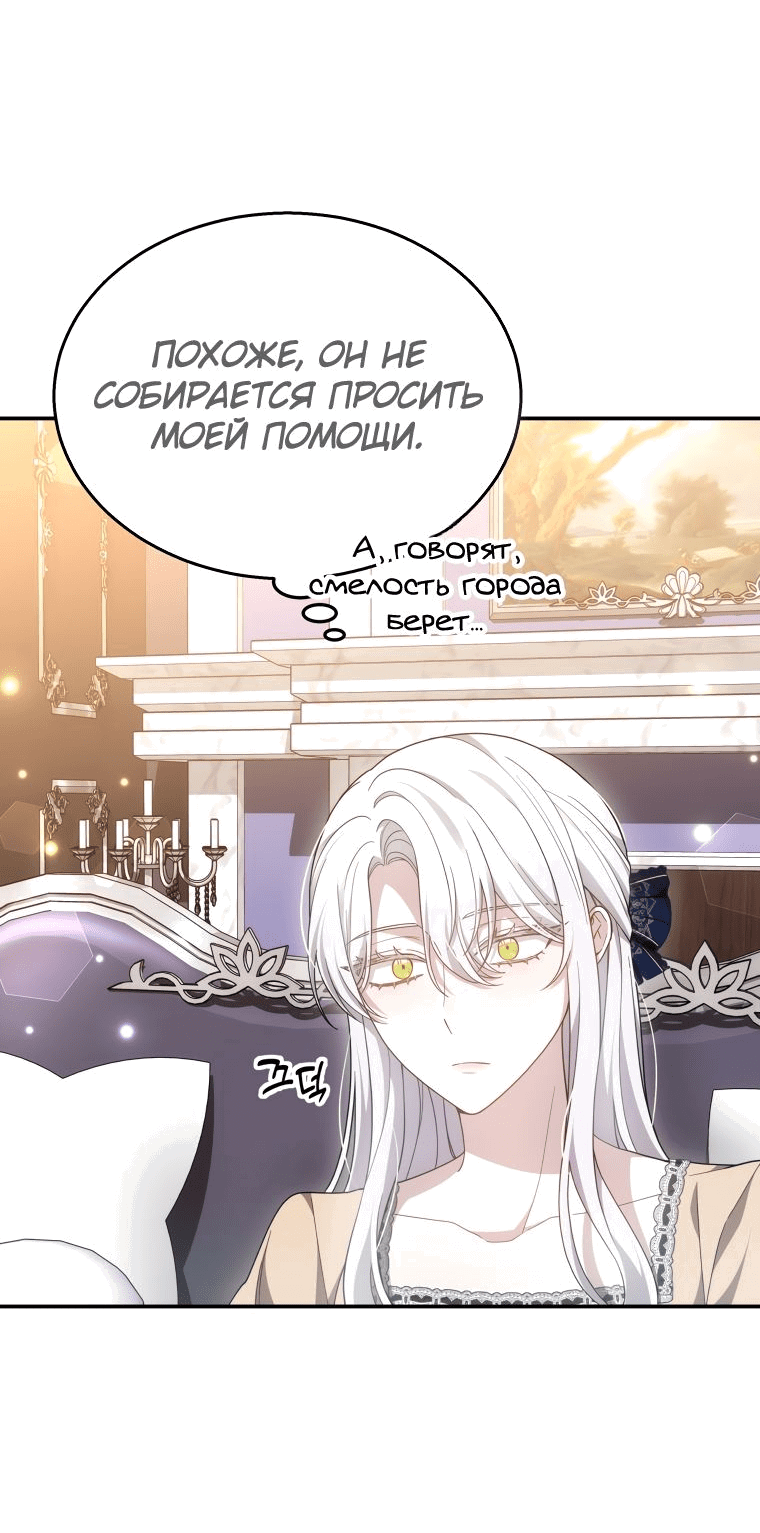Манга Племянник главного героя меня обожает - Глава 42 Страница 19