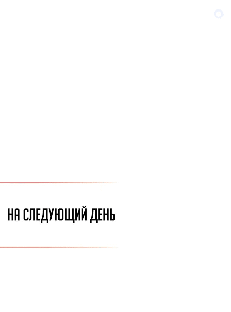 Манга Племянник главного героя меня обожает - Глава 41 Страница 54