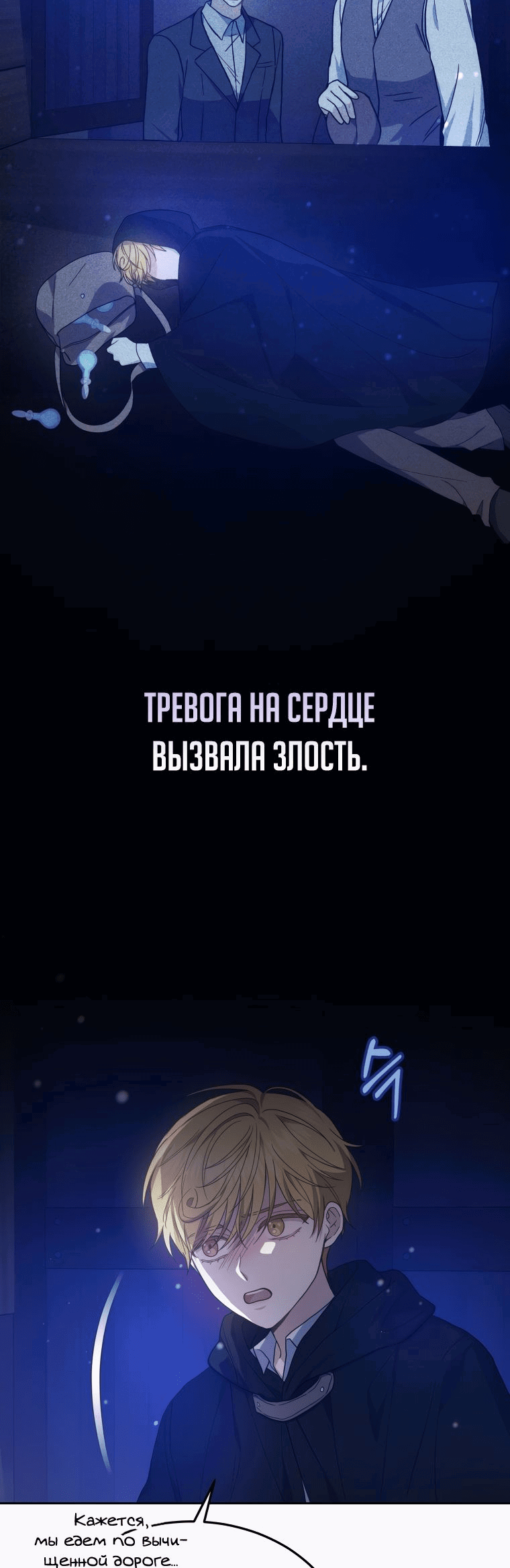 Манга Племянник главного героя меня обожает - Глава 48 Страница 7