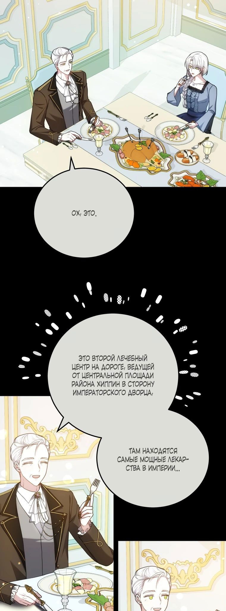 Манга Племянник главного героя меня обожает - Глава 76 Страница 32