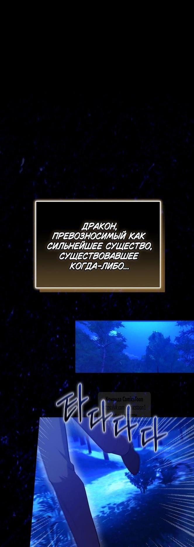 Манга Племянник главного героя меня обожает - Глава 92 Страница 53