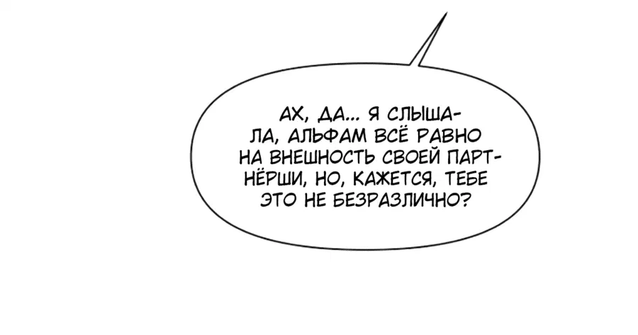 Манга С каким альфой вы хотите поиграть? - Глава 14 Страница 28