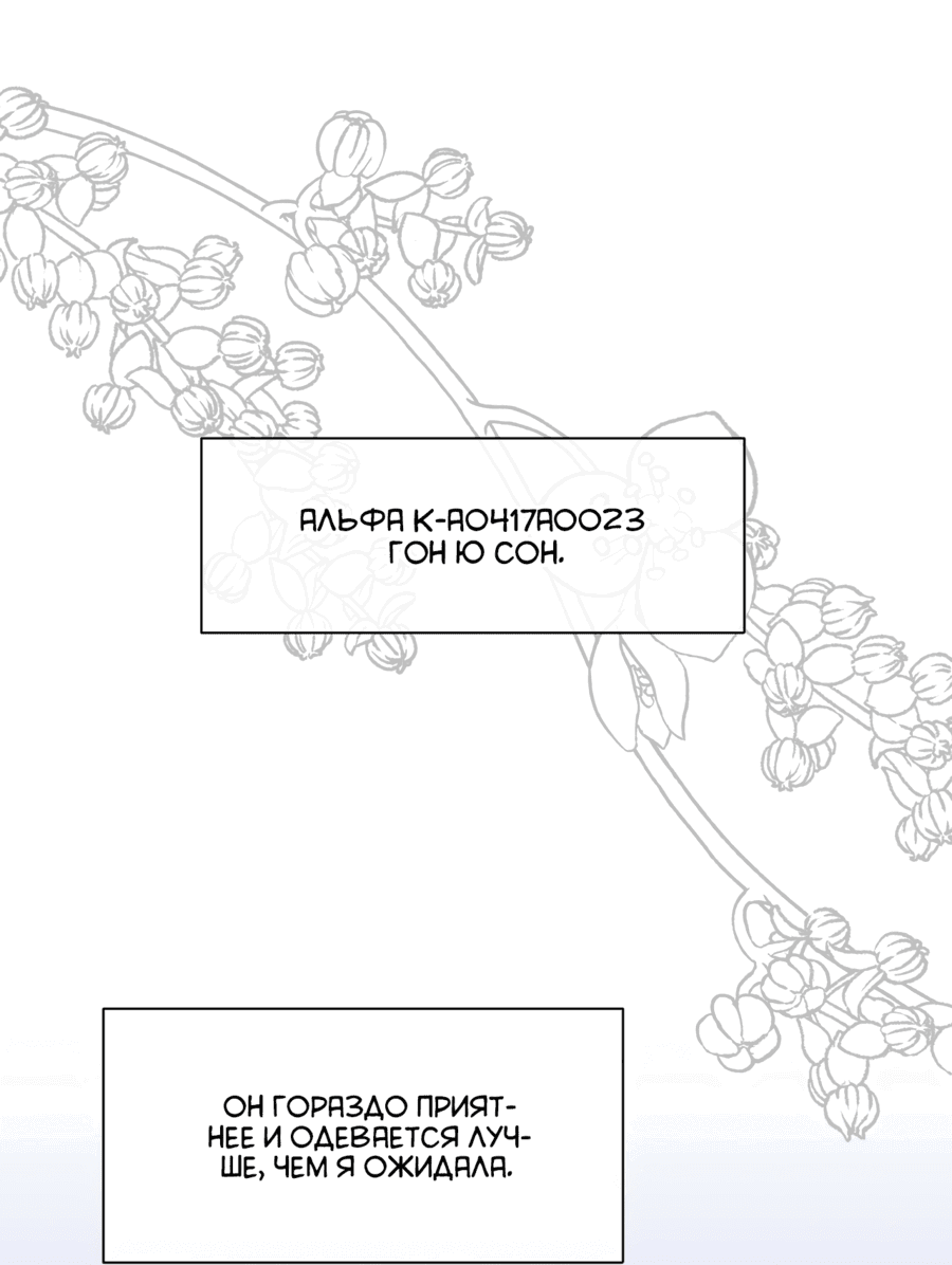 Манга С каким альфой вы хотите поиграть? - Глава 40 Страница 69