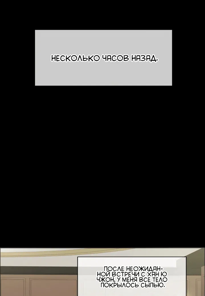 Манга С каким альфой вы хотите поиграть? - Глава 37 Страница 55