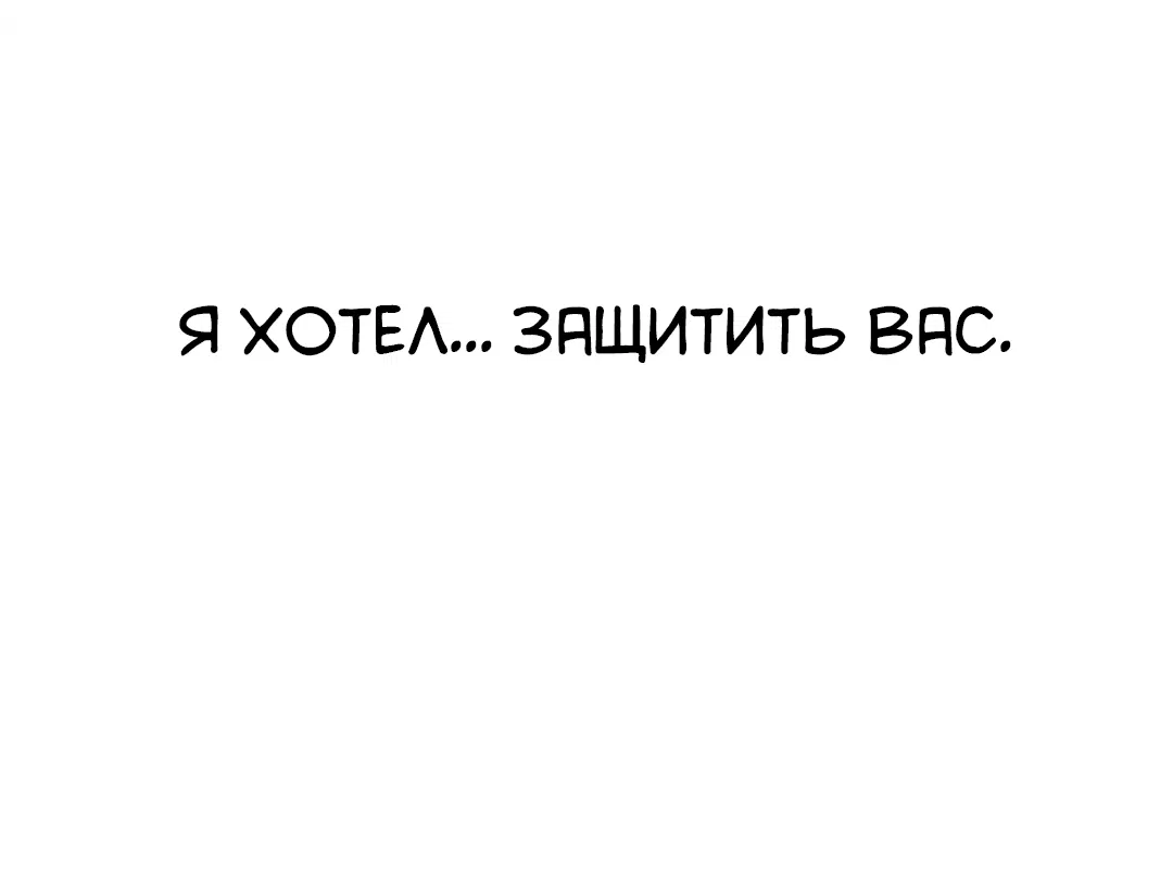 Манга С каким альфой вы хотите поиграть? - Глава 31 Страница 92