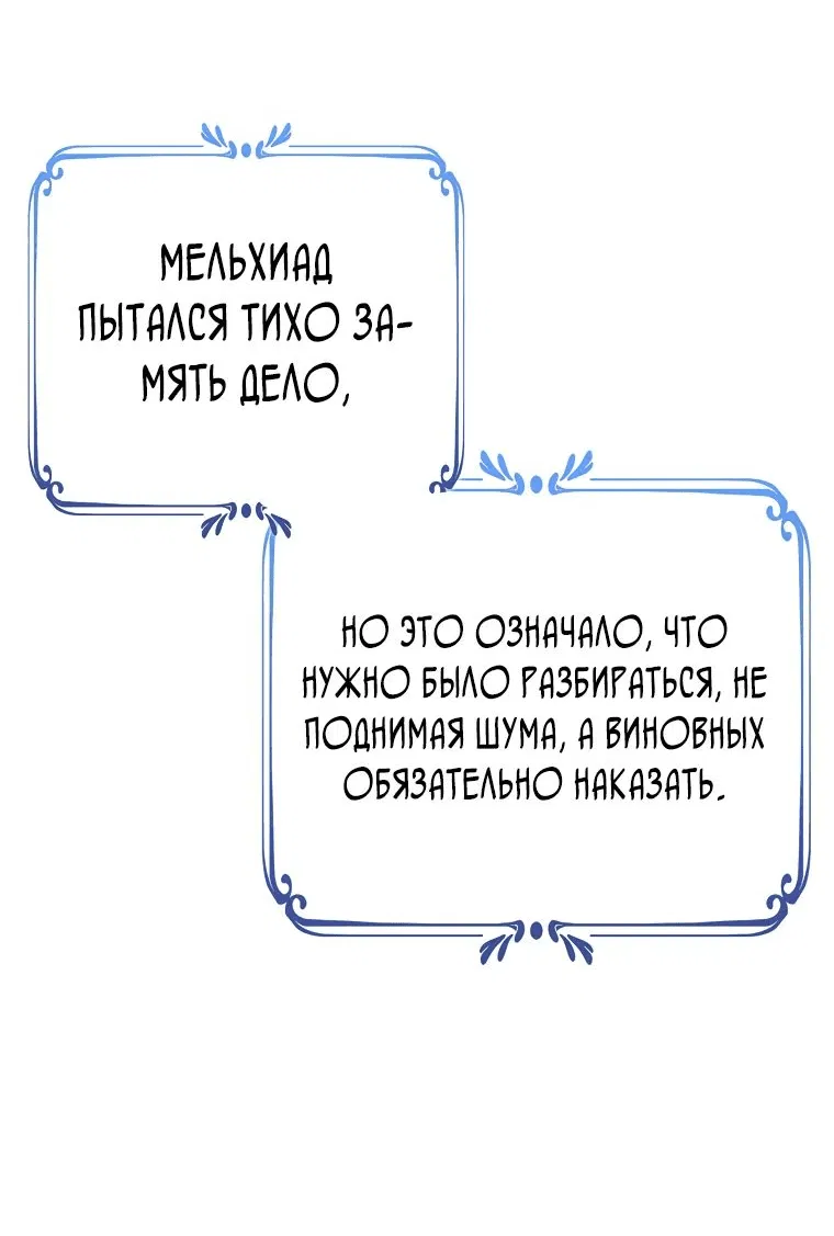 Манга Я выбрала отца-злодея - Глава 67 Страница 28