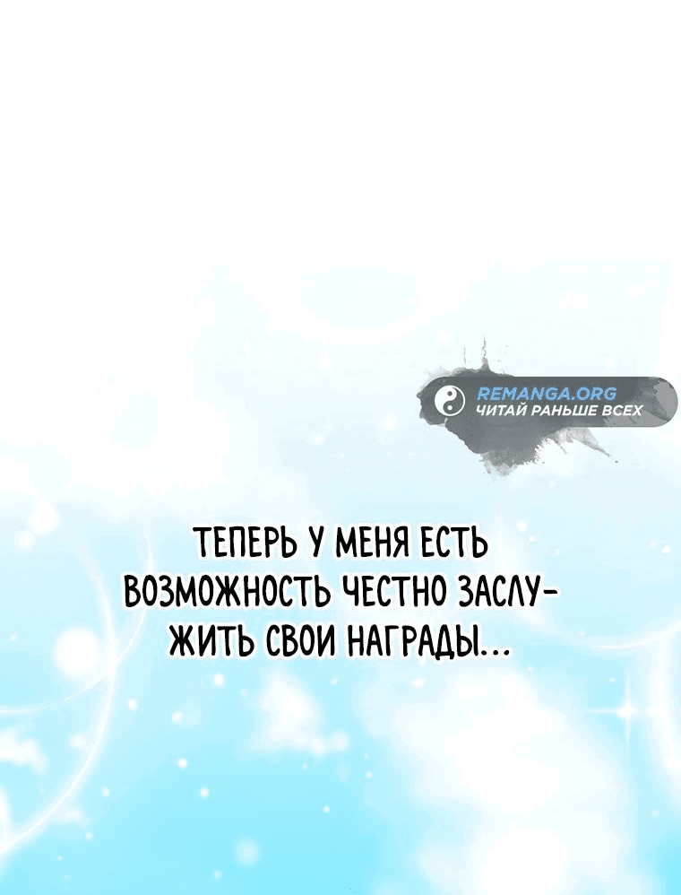 Манга Я выбрала отца-злодея - Глава 66 Страница 45