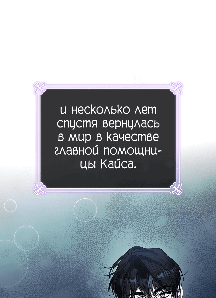 Манга Я выбрала отца-злодея - Глава 64 Страница 18