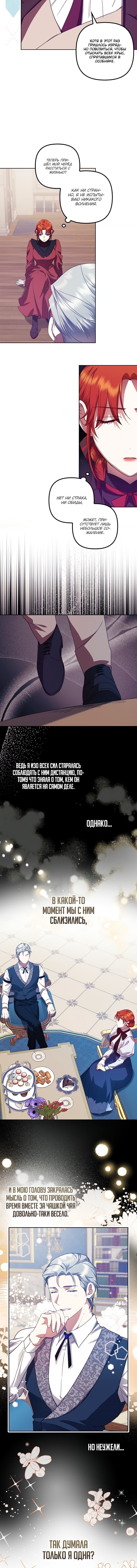Манга Отвергнутая незамужняя леди, наслаждающаяся скромной жизнью - Глава 13 Страница 10