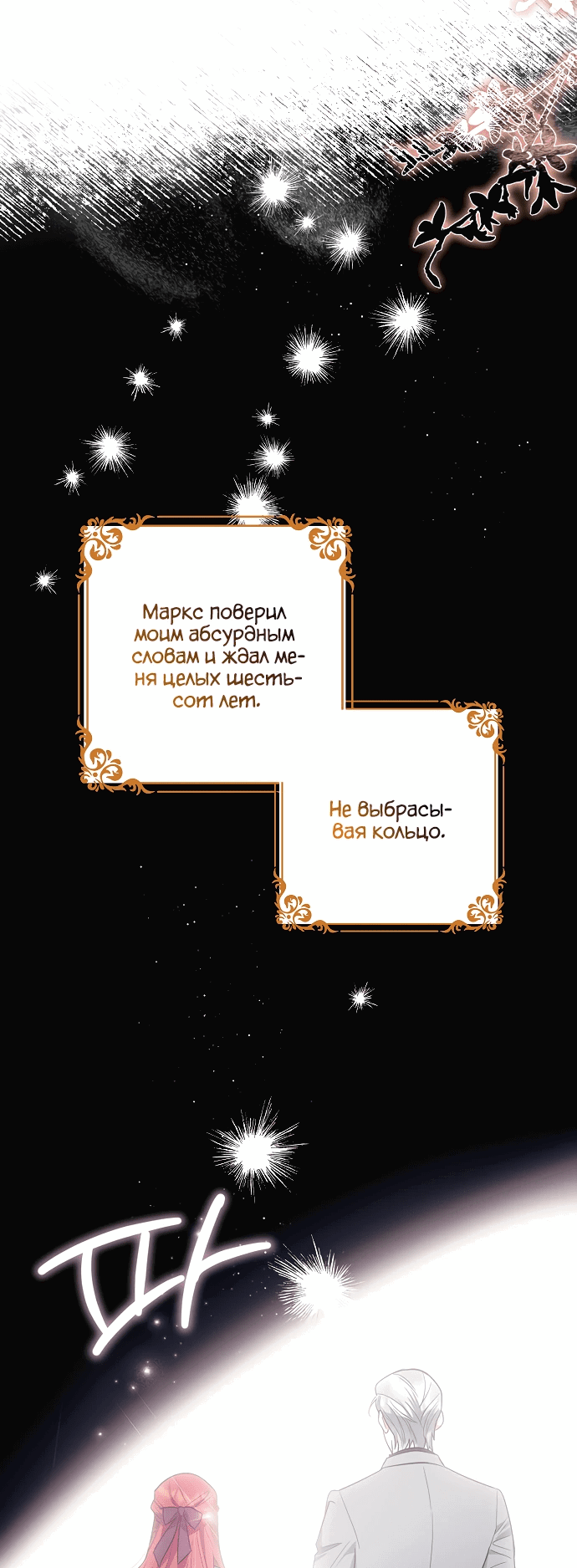 Манга Отвергнутая незамужняя леди, наслаждающаяся скромной жизнью - Глава 53 Страница 7