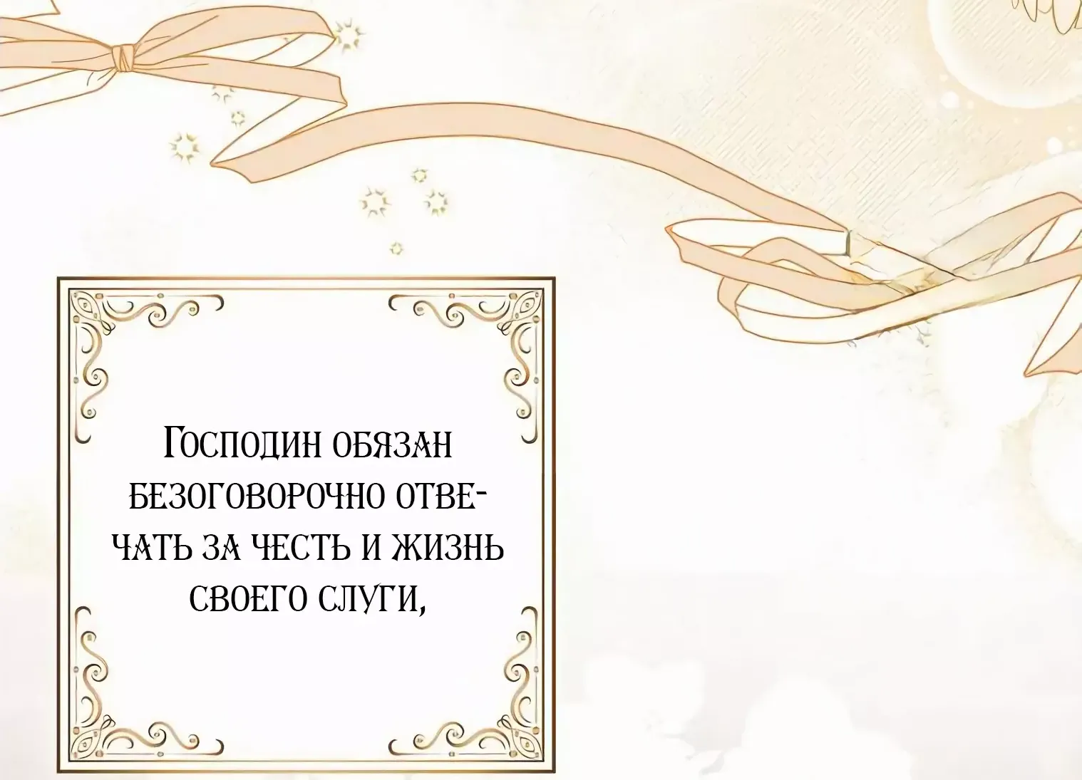 Манга Отвергнутая незамужняя леди, наслаждающаяся скромной жизнью - Глава 84 Страница 8