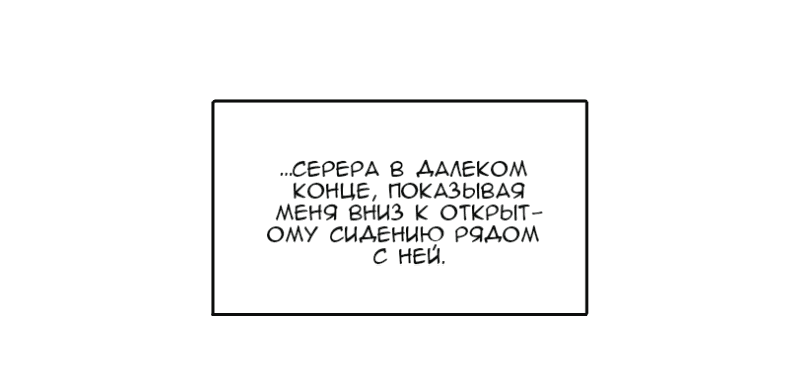 Манга Безжалостная - Глава 8 Страница 31