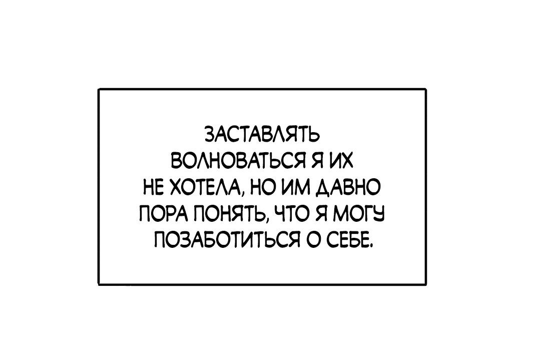 Манга Безжалостная - Глава 63 Страница 30