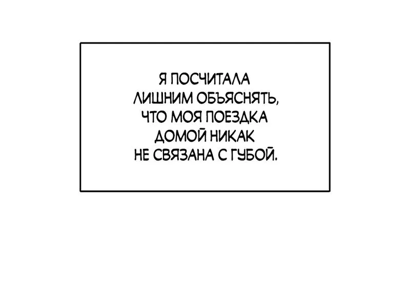 Манга Безжалостная - Глава 65 Страница 10