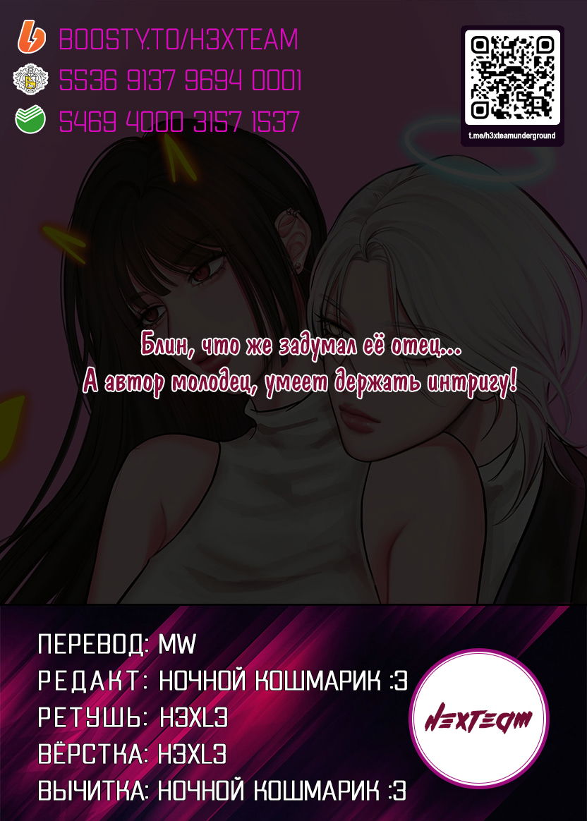 Манга Безжалостная - Глава 98 Страница 76