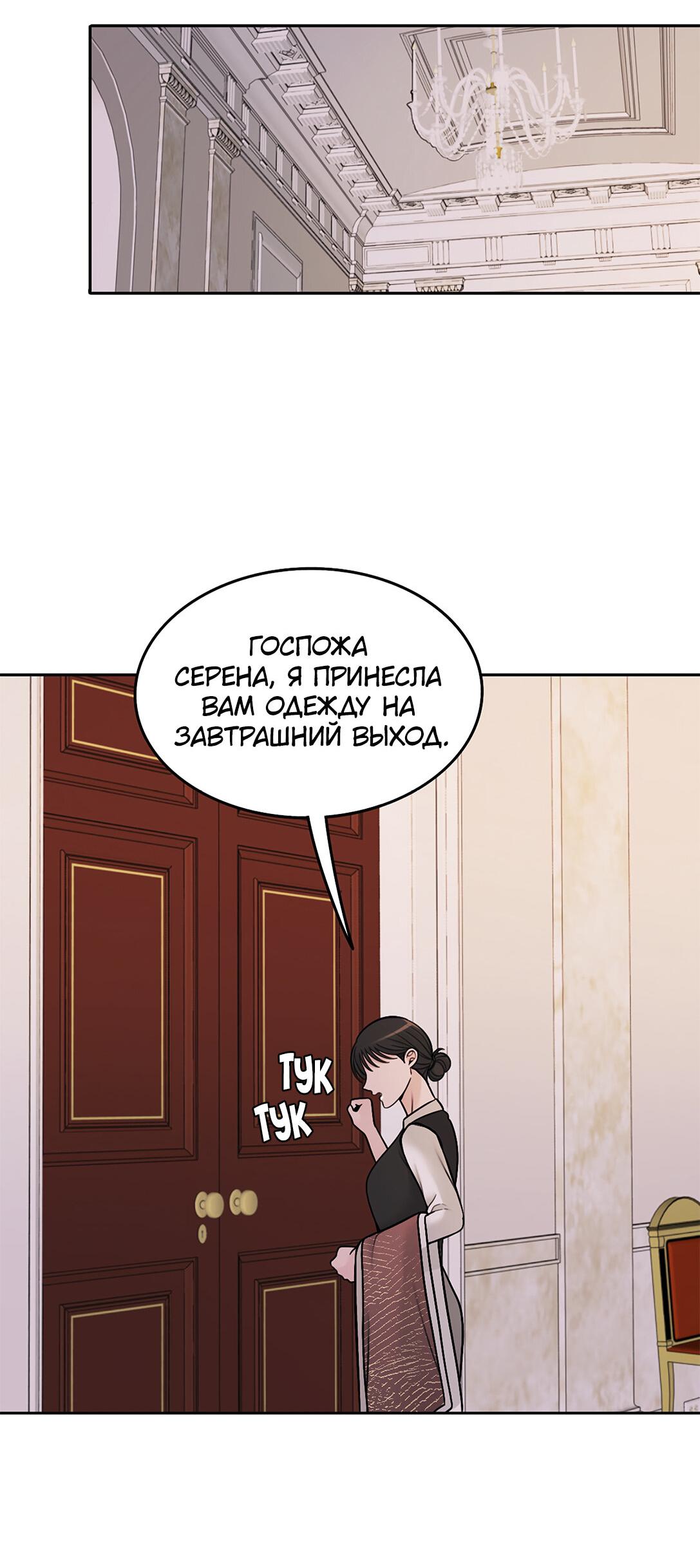 Манга Безжалостная - Глава 98 Страница 37