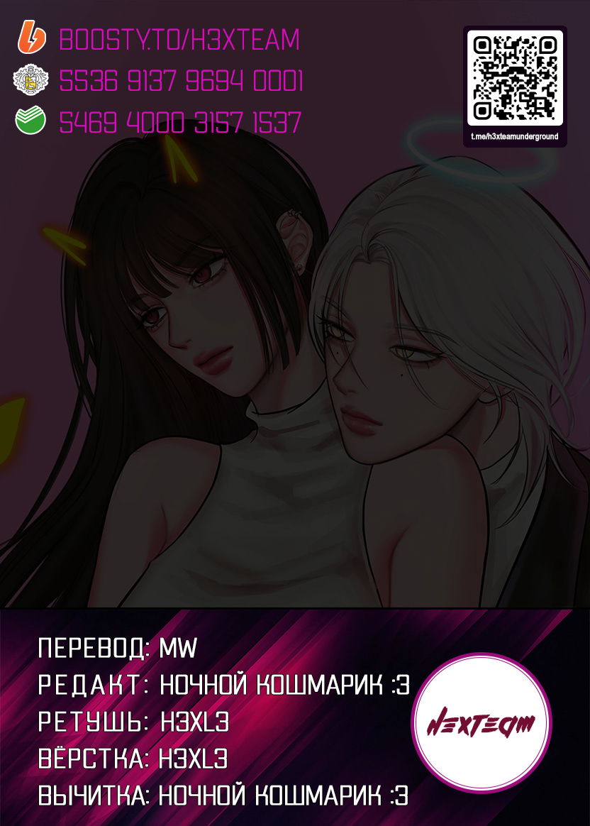 Манга Безжалостная - Глава 97 Страница 75