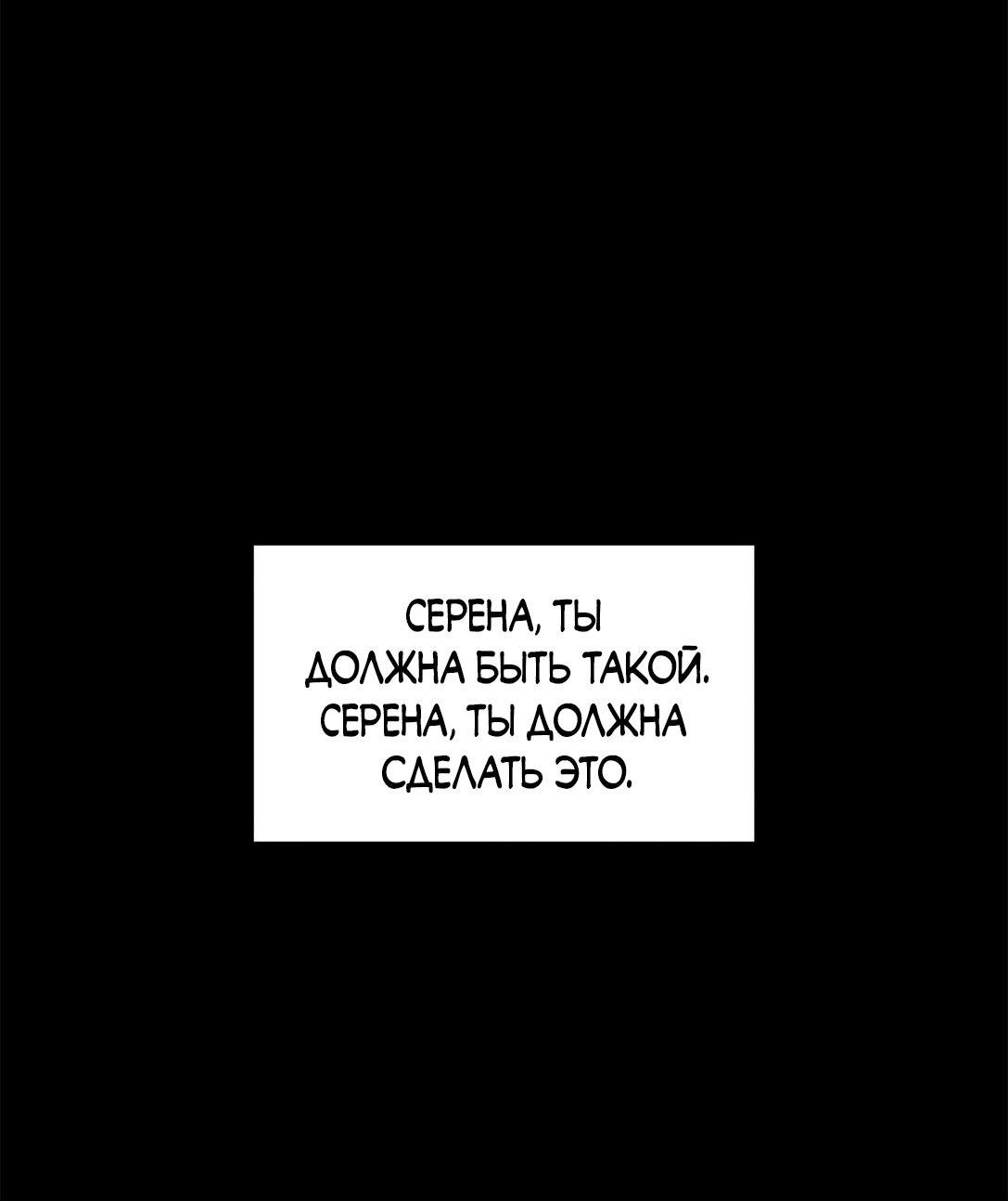 Манга Безжалостная - Глава 97 Страница 6