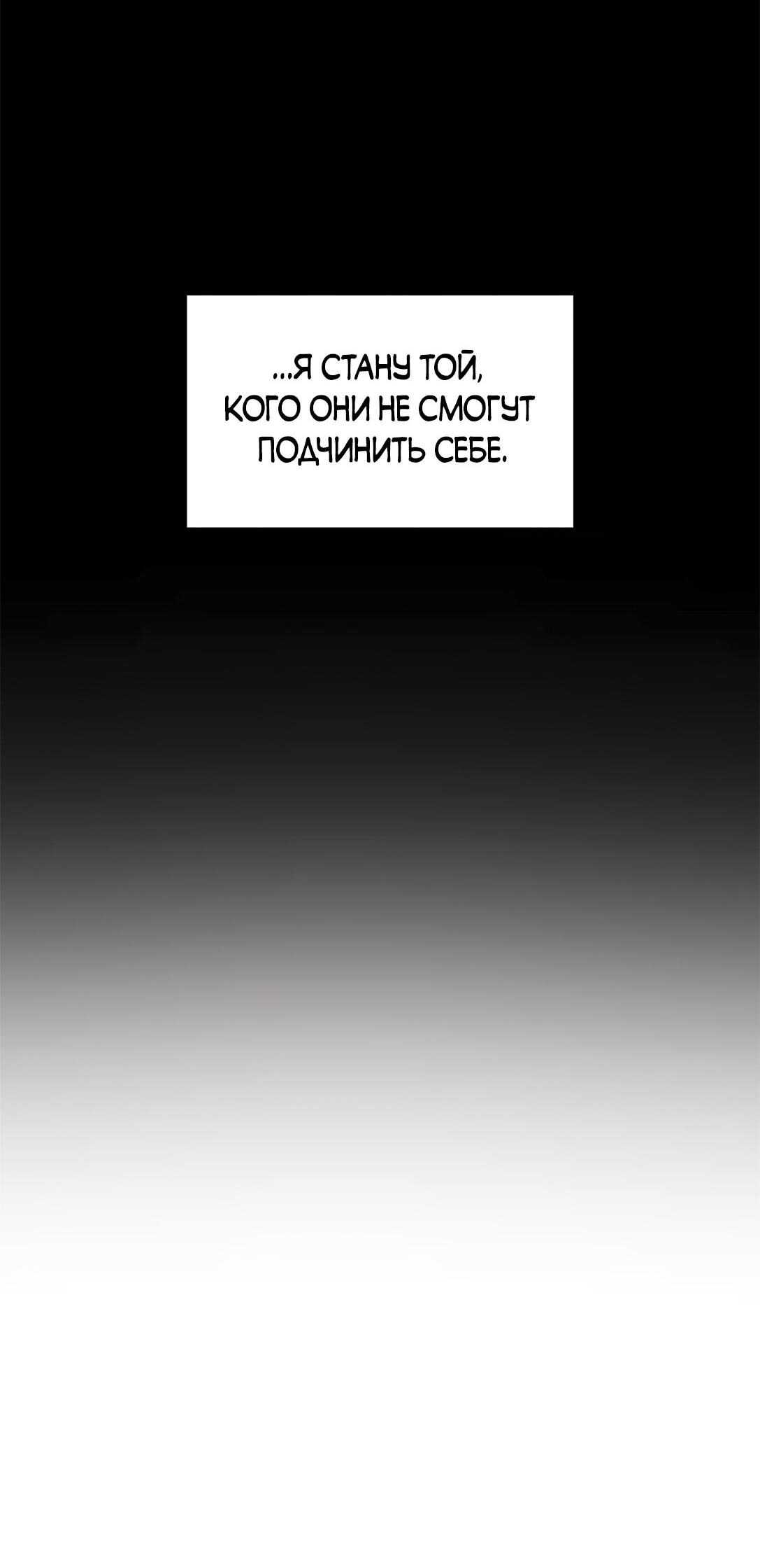 Манга Безжалостная - Глава 97 Страница 37