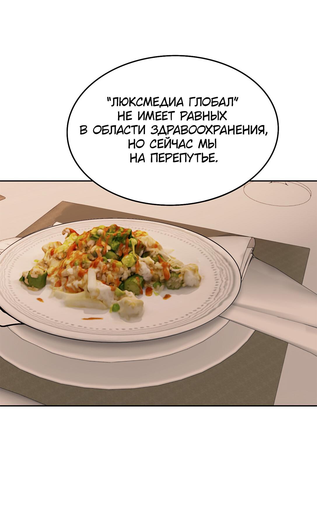 Манга Безжалостная - Глава 100 Страница 48