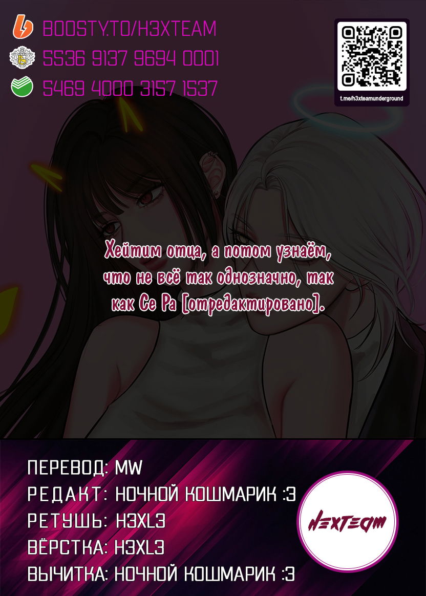 Манга Безжалостная - Глава 100 Страница 75