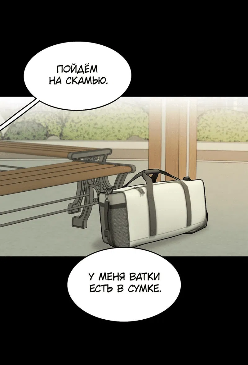 Манга Безжалостная - Глава 104 Страница 62