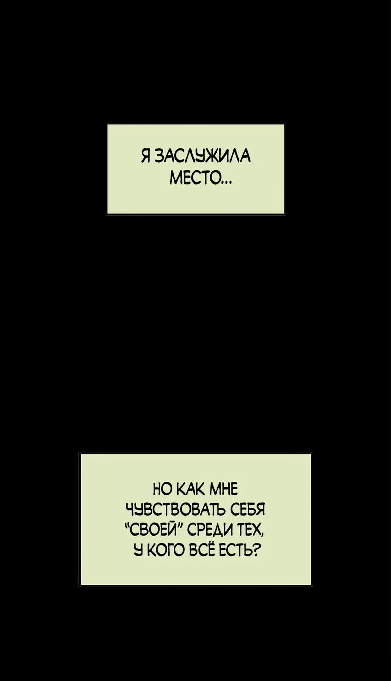 Манга Безжалостная - Глава 104 Страница 48