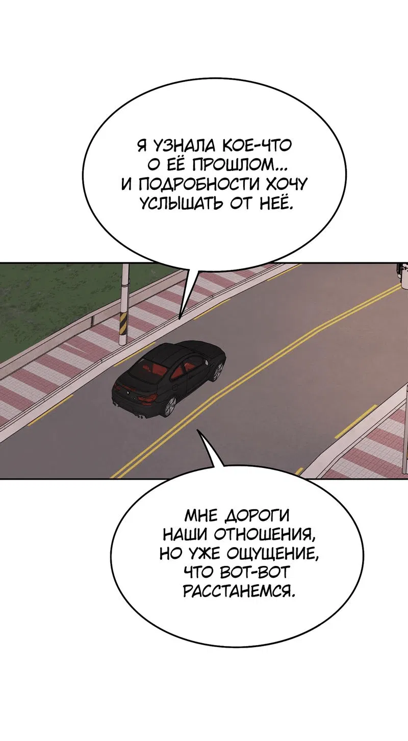 Манга Безжалостная - Глава 104 Страница 19